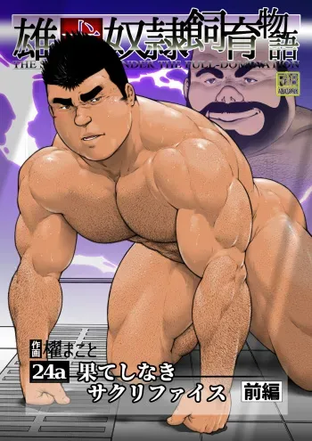 Endless Sacrifice manga cover