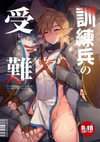 [Morittokoke (Morikoke)] Kunren-hei no junan (The Legend of Zelda) [Digital] manga cover