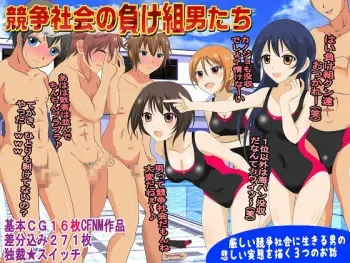 [Dokusai Switch] Kyousou Shakai no Make-gumi Otoko-tachi manga cover