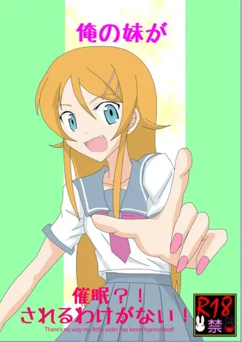 Ore no Imouto ga Saimin?! Sareru Wake ga Nai! | There's no way my little sister has been hypnotized! manga cover