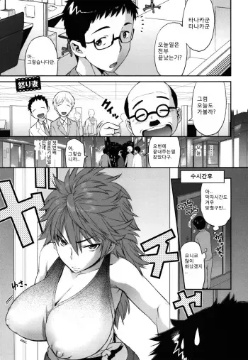 [Wamusato Haru] Ikari Tsuma | Angry Wife (Sankakukan) [Korean] manga cover