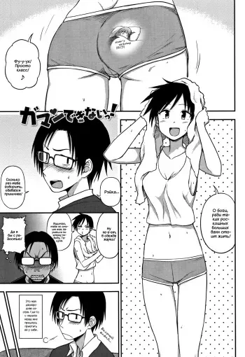 [Kumano Tooru] Gaman Dekinai! | Не удержаться! (Kimochi Ii no ga Suki Nandesu) [Russian] [dozer] manga cover