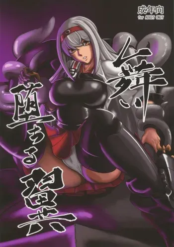 (C87) [Sanukiya (Sanukinokami Takakage)] Maiochiru Tsubasa (Kantai Collection -KanColle-) manga cover