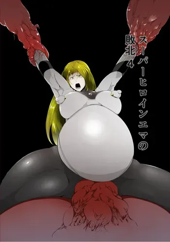 [FAT CAT] Superheroine Ema no Haiboku 4 manga cover