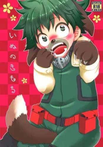 (Douyara Deban no Youda! 10) [BAMVI (Fujii Niya)] Inu no Kimochi (Boku no Hero Academia) manga cover