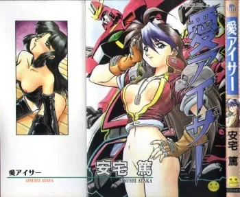 [Ataka Atsushi] Aye Aye Sir! manga cover