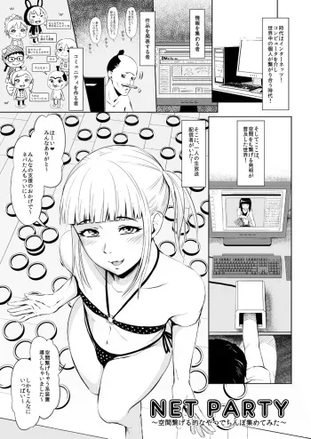 [Zenra QQ] Net Party ~Kuukan Tsunageruteki na Yatsu de Chinpo Atsumetemita~ manga cover