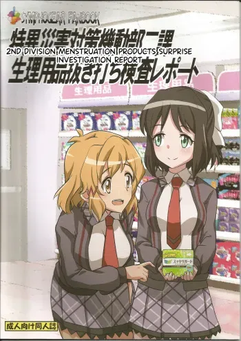 Tokui Saigai Taisaku Kidoubu Nika Seiri Youhin Nukiuchi Kensa Report manga cover