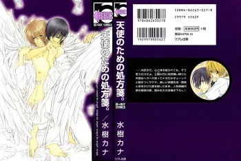 [Mizuki Kana] Tenshi no Tame no Shohousen - Recipe for angel [English] [Bliss] manga cover