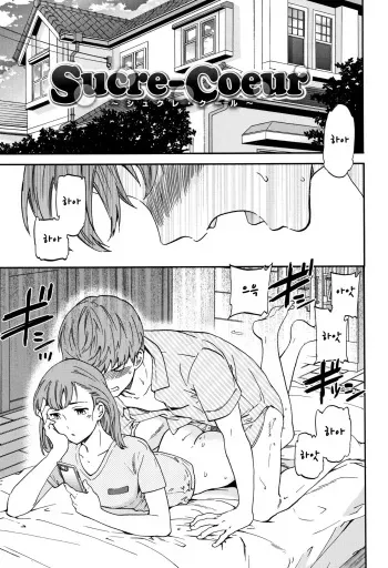 [Cuvie] Sucre-Coeur (Koko ga Kimi no Katachi) [Korean] manga cover