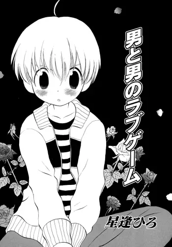 Otoko to Otoko no Love Game manga cover
