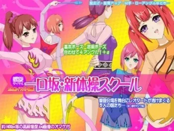 [Rasen Dial] Hitokuchizaka Shintaisou School manga cover