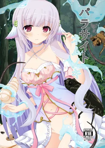 [Dream Project (Yumeno Shiya)] Parasaito Nemunoki [Digital] manga cover