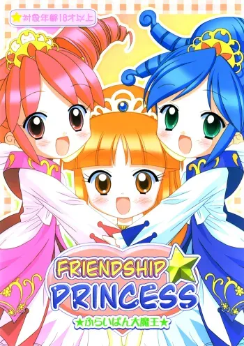 Nakayoshi Princess | Friendship Princess manga cover