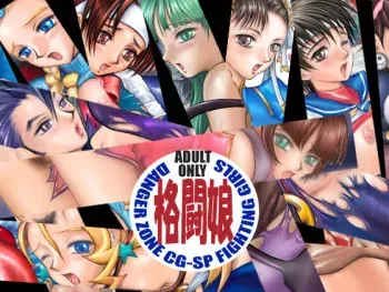 [Takotsubo Club (Gojou Shino)] DANGER ZONE CG-SP FIGHTING GIRLS Kakutou Musume (Various) manga cover