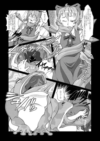 [zawa] Cirno nomareta manga cover