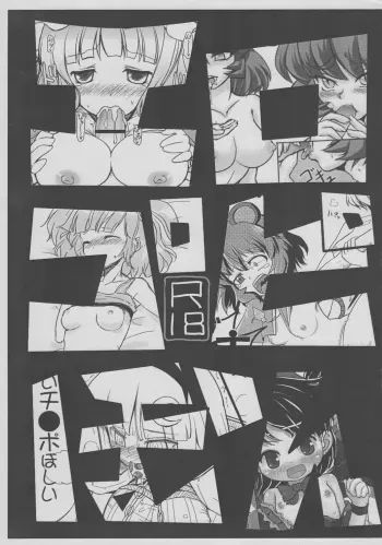 (C78) [Yashiya (Yassy)] Erokopibon (Touhou Proejct) manga cover