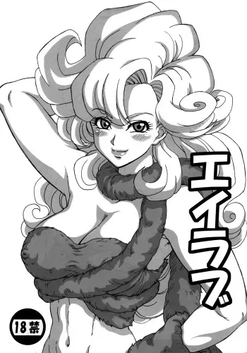 [Pile Formation (Meteo)] Aylove (Chrono Trigger) [English] [Project Hump Me] manga cover