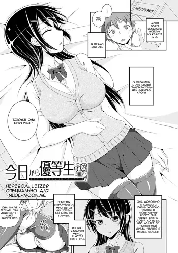 [Nejiro] Kyou kara Yuutousei | Am I Going To Be An Honors Student Starting Today? (Bessatsu Comic Unreal Kawa o Kite Ano Musume ni Narisumashi H Vol. 2) [Russian] [Leizerl] manga cover