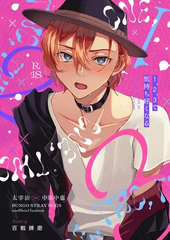 [Hyakusen Renma (Meimei)] 1、2、3で気持ち好くなる (Bungou Stray Dogs) [Digital] manga cover