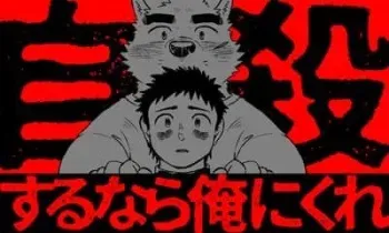 If you're going to let go of your life, give it to me manga cover