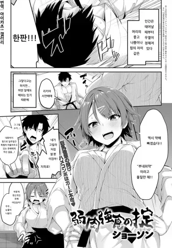 [Syosonn] Jakunikukyoushoku no Okite | 약육강식의 법칙 (COMIC Anthurium 2020-01) [Korean] [아이카츠! 갤러리] [Digital] manga cover