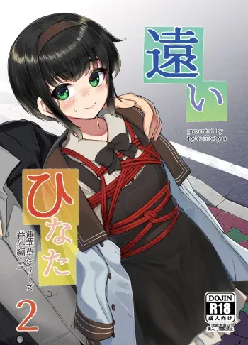 Tooi Hinata 2 manga cover