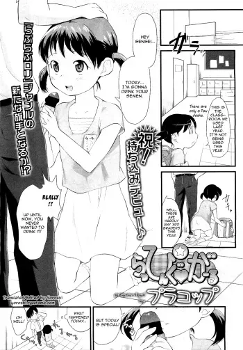 [Plakop] Wrapping Girl (COMIC LO 2011-07) [English] [Yoroshii] manga cover