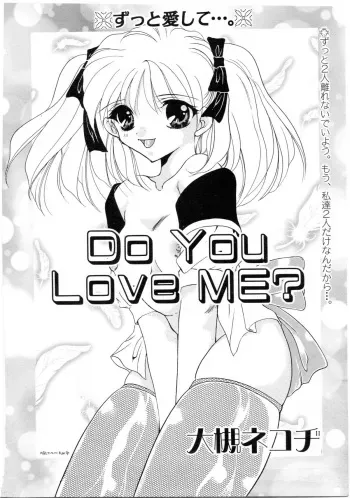 [大槻ネコヂ]Do You Love Me? manga cover