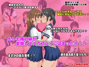 [Kamen no Touzoku] Moshimo Ore no Imouto ga Hentai Les Sca Play ni Hamattara!! manga cover