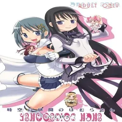 Homura-san’s Space-Time Loophole [Doujinshi] manga cover