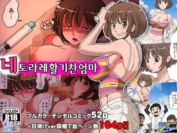 [DOZA Village (Dozamura)] Netorare Genki Mama | 네토라레 활기찬 엄마 [Korean] manga cover