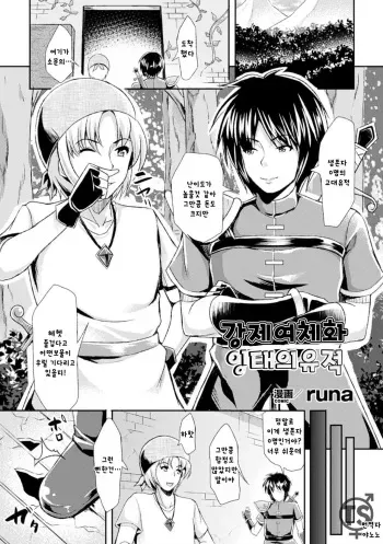 [runa] Kyousei Nyotaika Haramase Iseki (2D Comic Magazine Seitenkan Shite Haramasarete Botebara End! Vol. 1) [Korean] [Digital] manga cover