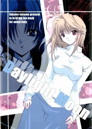 (C65) [Fukame Takame (Sorano Kanata, Mizuna)] Daylight Moon (Tsukihime) manga cover