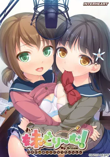 [Interheart] My Dream! ~Uchi no Imouto wa xx ni Naritairashii~ manga cover