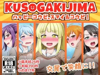 [Shibubu Shibubushi] Kusogaki Island: Happy Koubi, Smile Koubi! (BanG Dream!) [English] manga cover