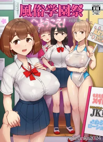 Fuuzoku Gakuensai e Youkoso! - Ichinichime / Welcome To The Brothel School Festival! ~ First Day manga cover