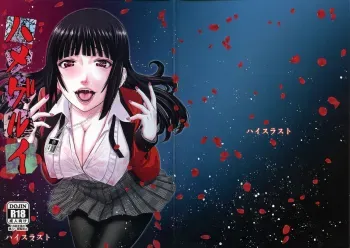 Hamegurui manga cover