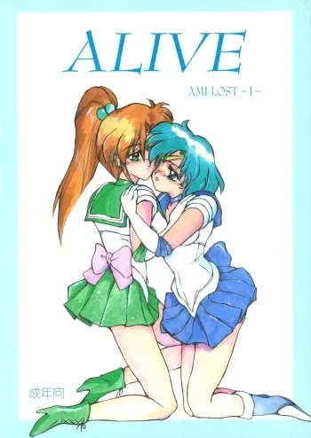 [AION (Tohda)] ALIVE AMI LOST -|- (Bishoujo Senshi Sailor Moon) manga cover