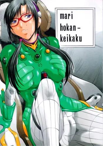 mari hokan-keikaku manga cover