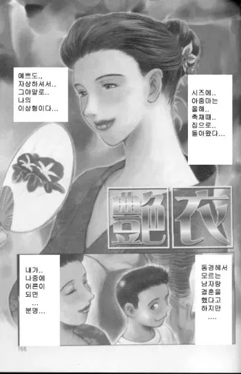 [Miyabi Tsuzuru] Enbi Shokitanpenshuu Ch. 1-4, 10-12 [Korean] [Erokiwi] manga cover