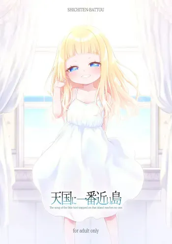Tengoku ni Ichiban Chikai Shima - The song of the little bird trapped on that island reaches no one. manga cover