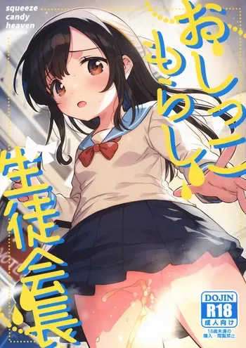 (COMIC1☆26) [squeezecandyheaven (Ichihaya)] Oshikko Morashi Seito Kaichou manga cover