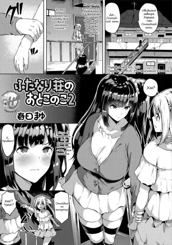 [Kasuga Mayu] Futanari-sou no Otokonoko 2 (Futanari Friends! 02) [Russian] [Mucopurulence Excretor] manga cover