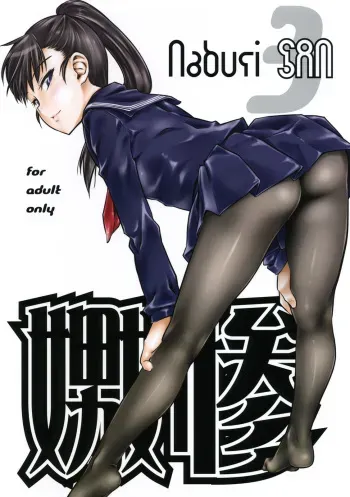 (C76) [Hi-PER PINCH (Clover)] Naburi 3 [English] [desudesu] manga cover