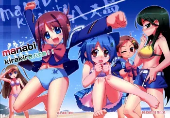 (SC36) [Aneko no Techo (Koume Keito)] Manabi Kirakira Hachijoujima!! (Manabi Straight) manga cover