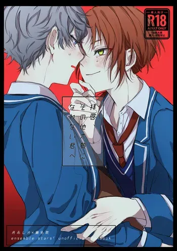 [girasole (riita)] 拝啓、その他大勢になれない君へ (Ensemble Stars!) [Digital] manga cover