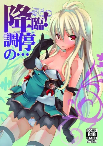 Kourin! Choutei no... manga cover