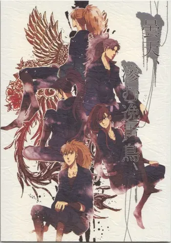 [Uso ga gen(shiki)] Donten, Nijimu Iggoe Tori (Rakudai Ninja Rantarou) manga cover