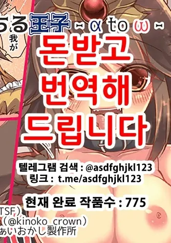 [TSF no F (Yotsuba Chika)] Ochiru Ouji - α to ω - | 타락하는 왕자 ~α to ω~ [Korean] [Digital] manga cover
